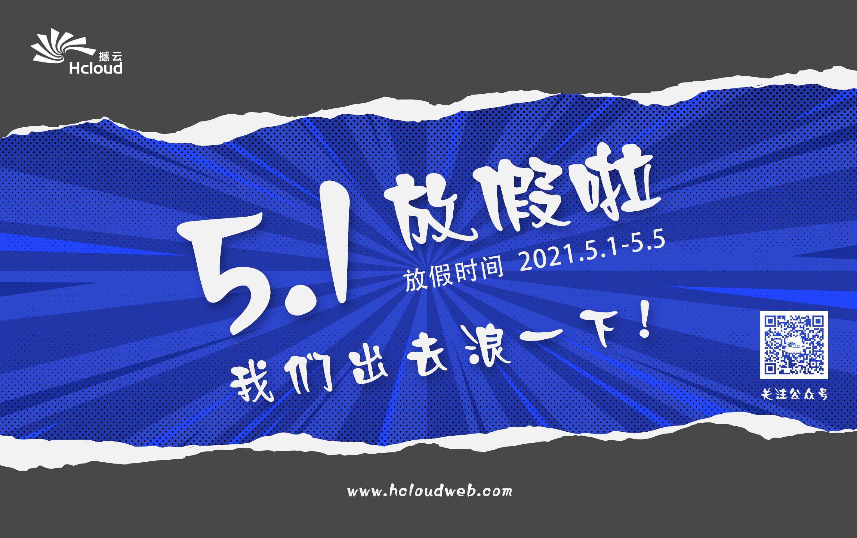 2021.4.29 5.1放假通知.jpg