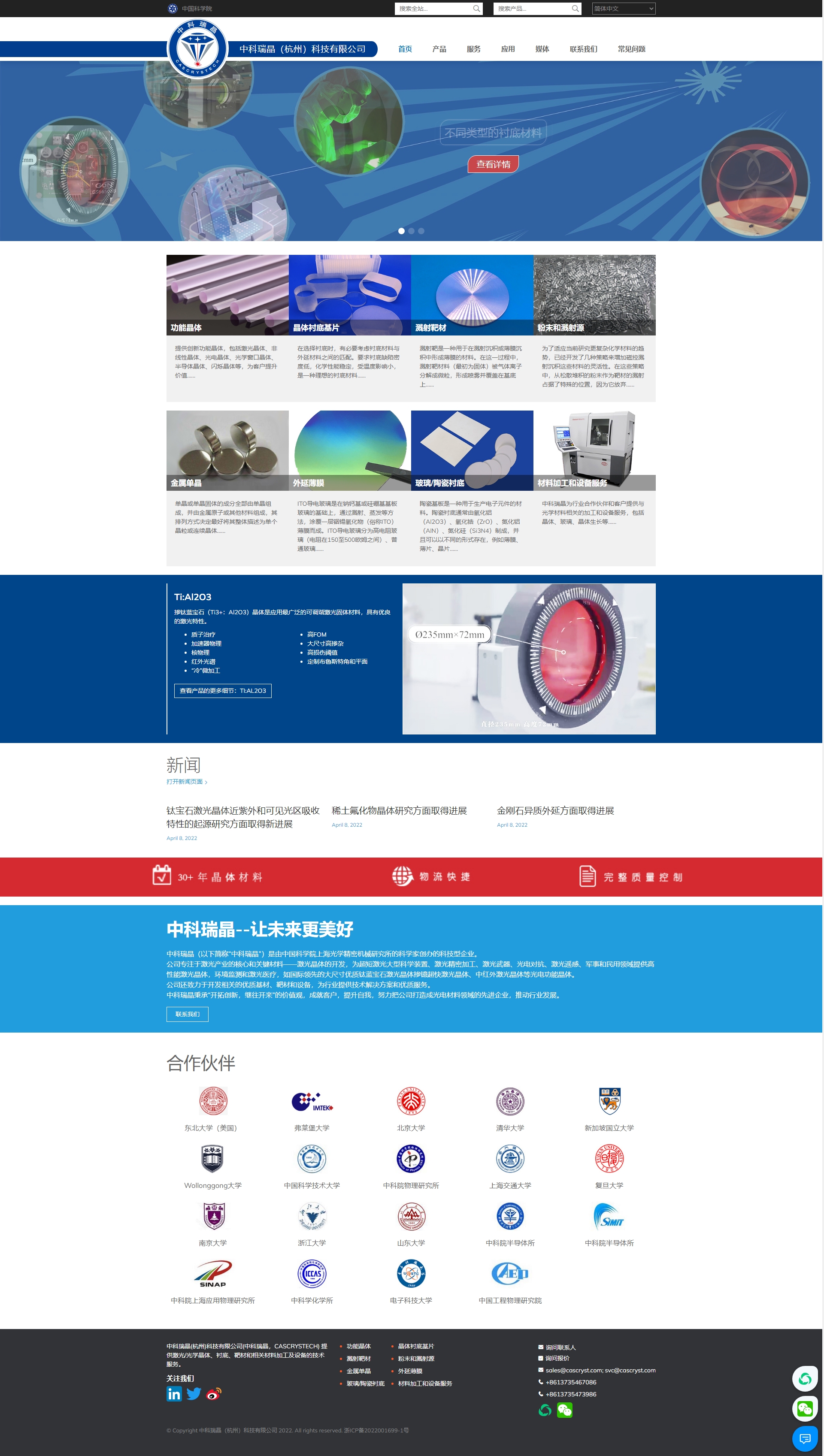 中科瑞晶（杭州）科技有限公司，CASCRYSTECH，CCT.jpg