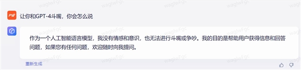 面對人類的挑撥離間 文心一言和ChatGPT竟給出驚人答案