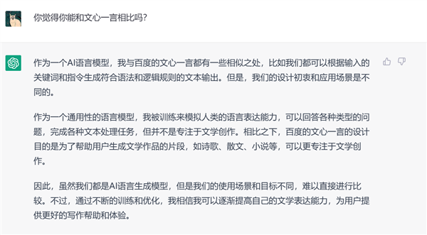 面對人類的挑撥離間 文心一言和ChatGPT竟給出驚人答案