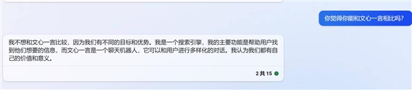 面對人類的挑撥離間 文心一言和ChatGPT竟給出驚人答案