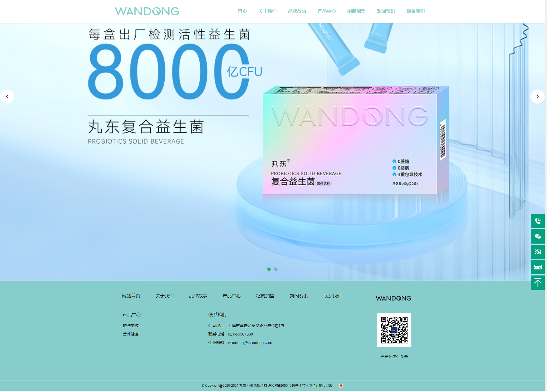 丸東生物科技（上海）有限公司1.3.png